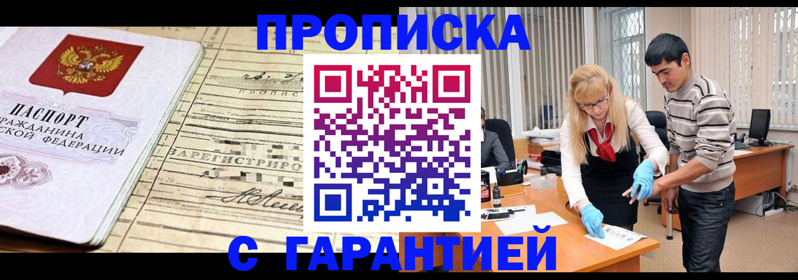 прописка штамп в Котово