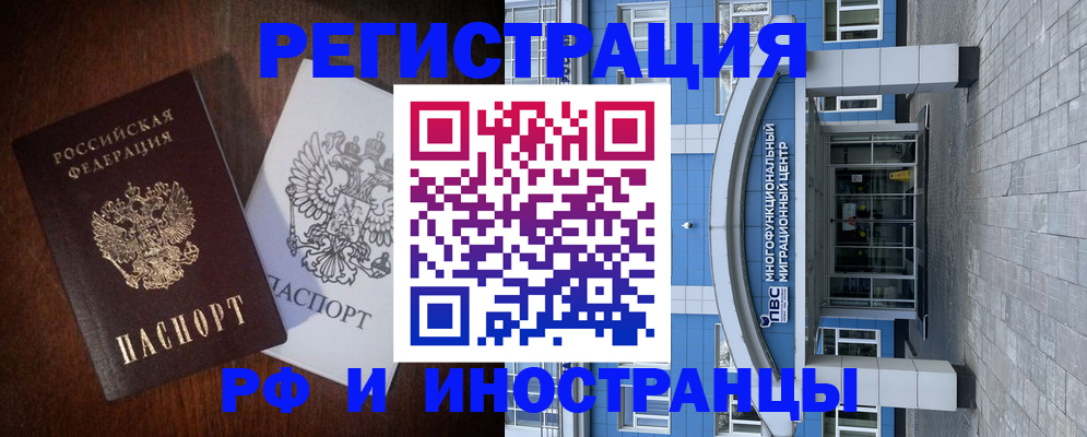 временная регистрация купить в Котово