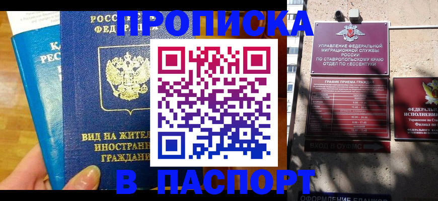 прописка регистрация в Котово