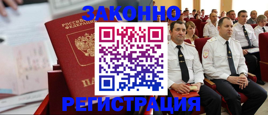 прописка в Котово