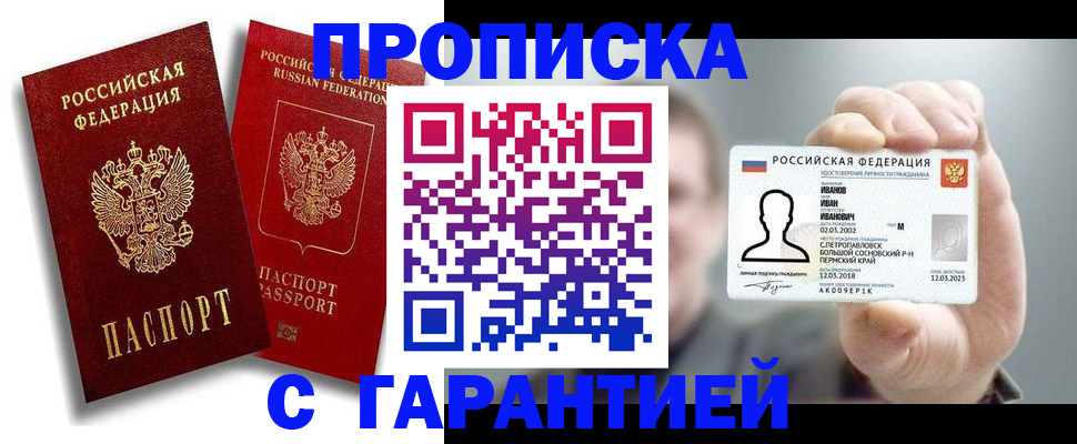 прописка штамп в Котово